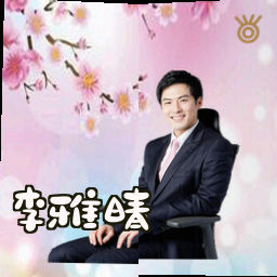李雅晴